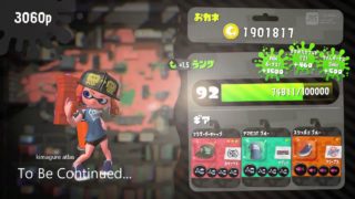 【スプラトゥーン2】きまぐれアトラスキル集