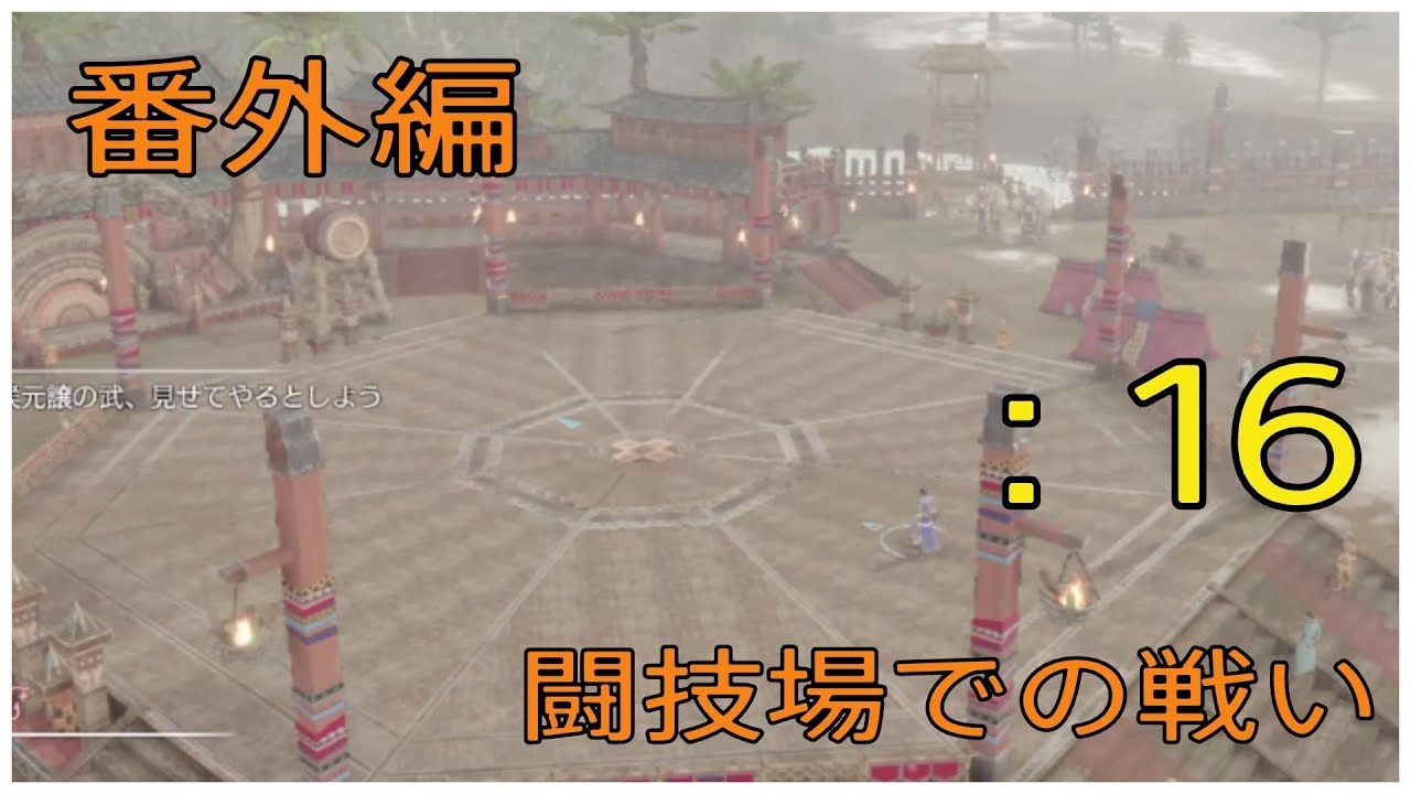 ＃16とある案山子が無双する真・三國無双8