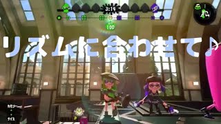 リズムに合わせて♪ スプラトゥーン2 キル集