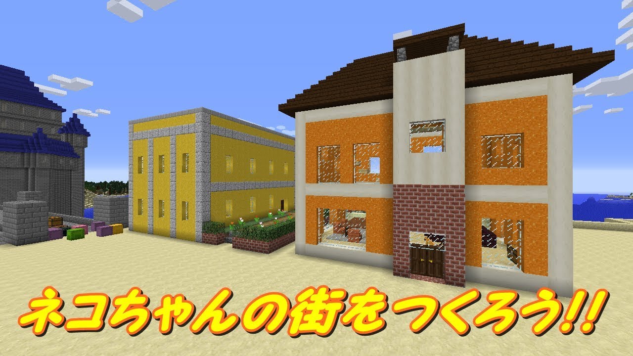 【マインクラフト】こぱんだのマイクラ実況 Part 164 ネコちゃんの街をつくろう！【Minecraft】