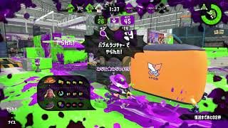 【リーグマッチ　エリア　part52】with shiさん【スシコラ】【スプラトゥーン２】