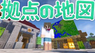 【マインクラフト】#69 村の周りの地図作り！案内板に掲載♪【マイクラ実況】