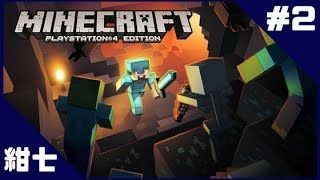 ＃2【サバイバル】紺七の「マインクラフト」