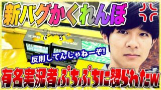 【スプラトゥーン２】【新バグ】最強バグ使って隠れたら、実況者のぷちぷちに怒られたｗｗｗ『スプラかくれんぼ２』【裏ワザ＆バグ集】【Splatoon2 Glitch】