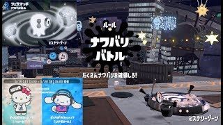 【ミステリーゾーンでバトル！】　ハローキティ vs シナモロール　サンリオ　スプラトゥーン2  　