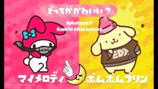 【#Splatoon2】つっきーの スプラトゥーン2！フェスマッチ！（2018/05/27）