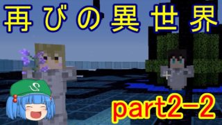 [マインクラフト実況]ゆっくりがZODIACの世界をベストへ導く part2　～使命～