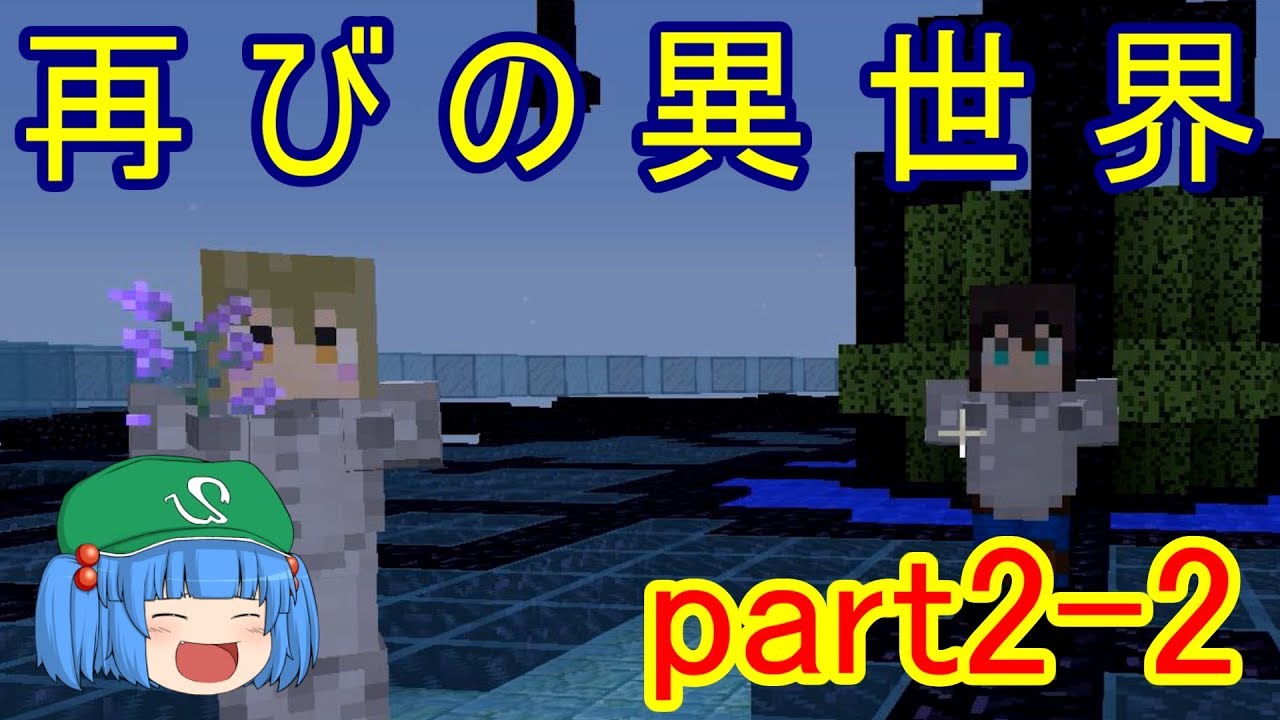 [マインクラフト実況]ゆっくりがZODIACの世界をベストへ導く part2　～使命～