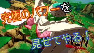 【ドラゴンボール ファイターズ】トレモ勢のピッコロさんが行く対戦録 その21【DBFZ】