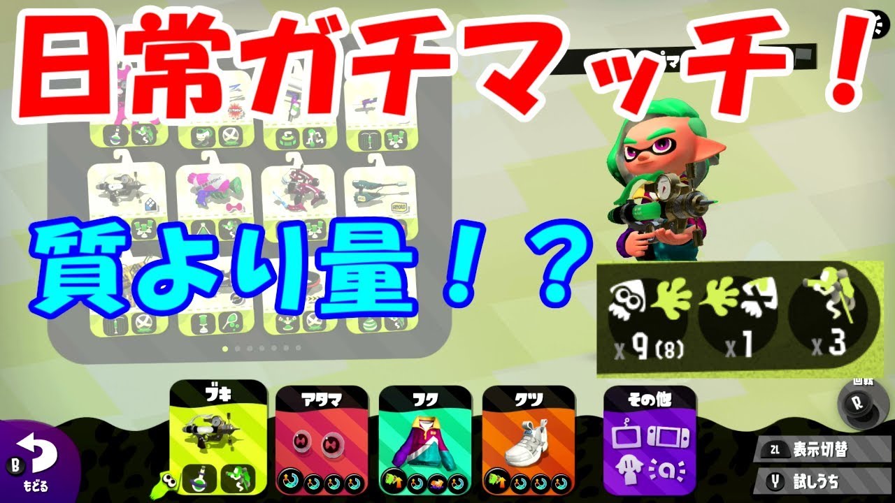 [スプラトゥーン2]質より量！？ジェッパ撃ちまくるｗこあーらの日常ガチマッチ！