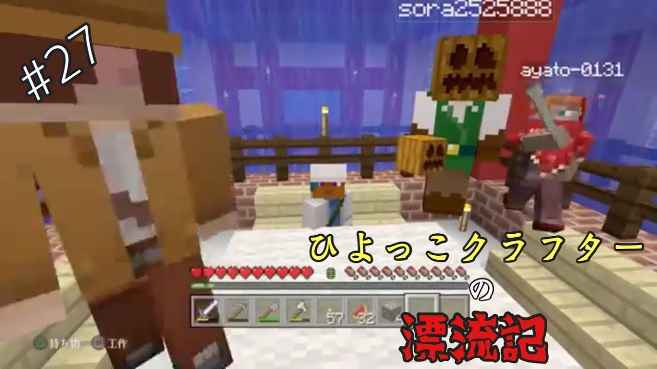[マインクラフト] ついに始動！？ [ひよっこクラフターの漂流記#27]