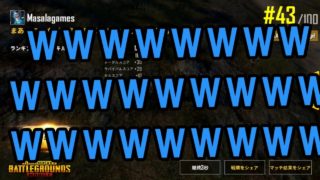 [PUBG MOBILE] いきなり大爆死!?波乱の幕開け、PUBG実況!!