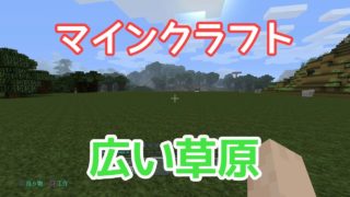 マインクラフト ～のんびりサバイバル～暇人の生放送w