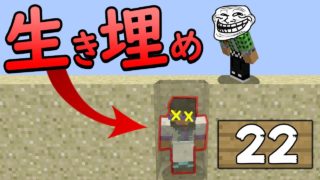 【マインクラフト】〇〇の罪で生き埋めにしてやった!!【トムとマルクのマイクラPART22】