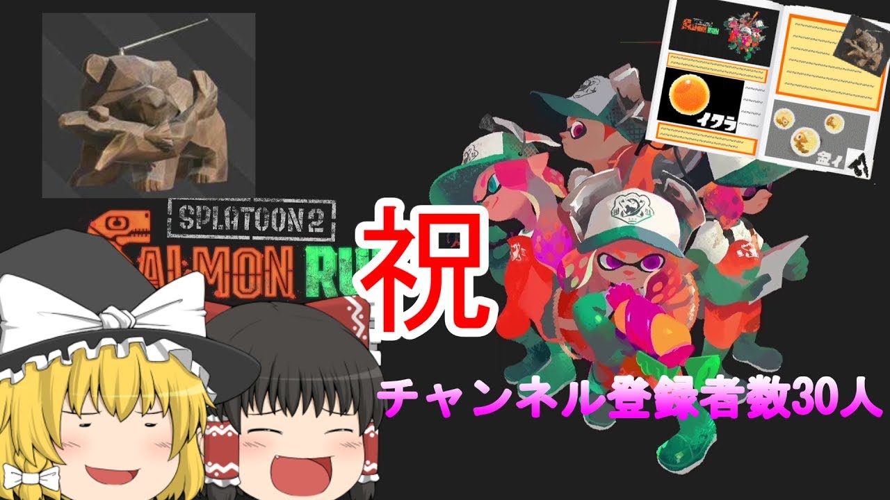 【スプラトゥーン２】元S+の練習【ゆっくり実況】番外編