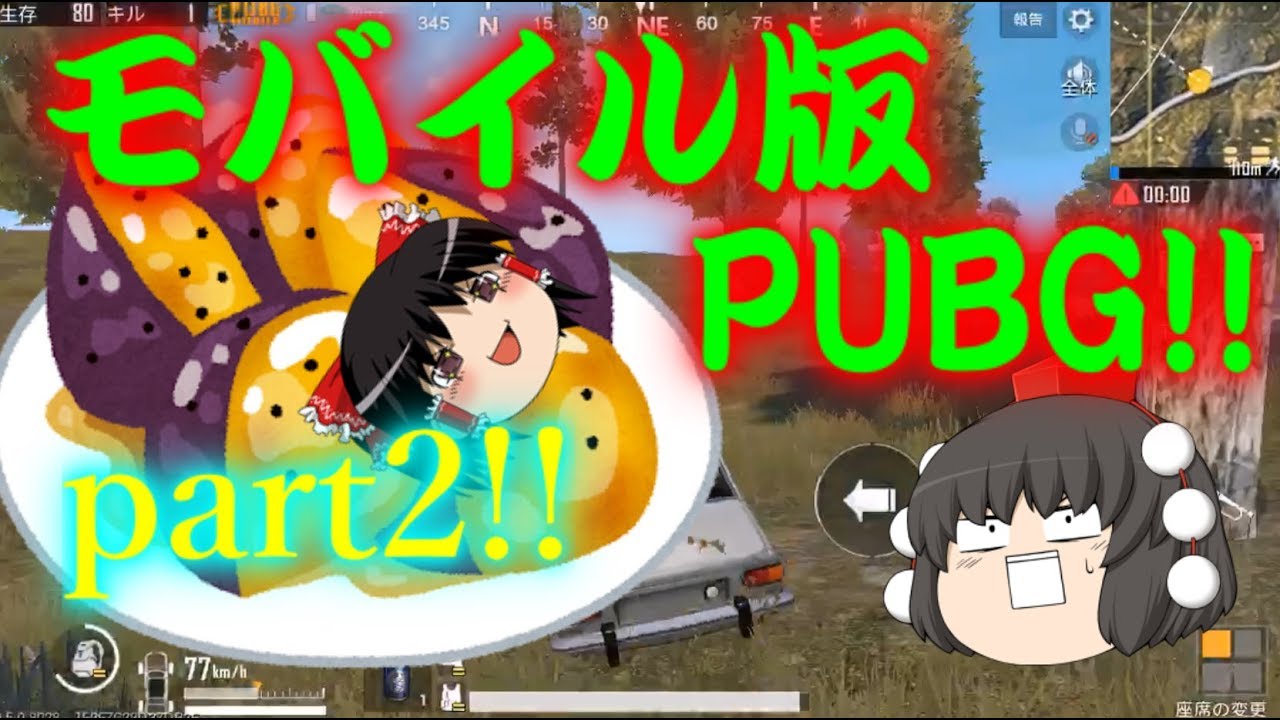 【PUBGモバイル版】ドン勝目指してゆっくり実況part2【ゆっくり実況】