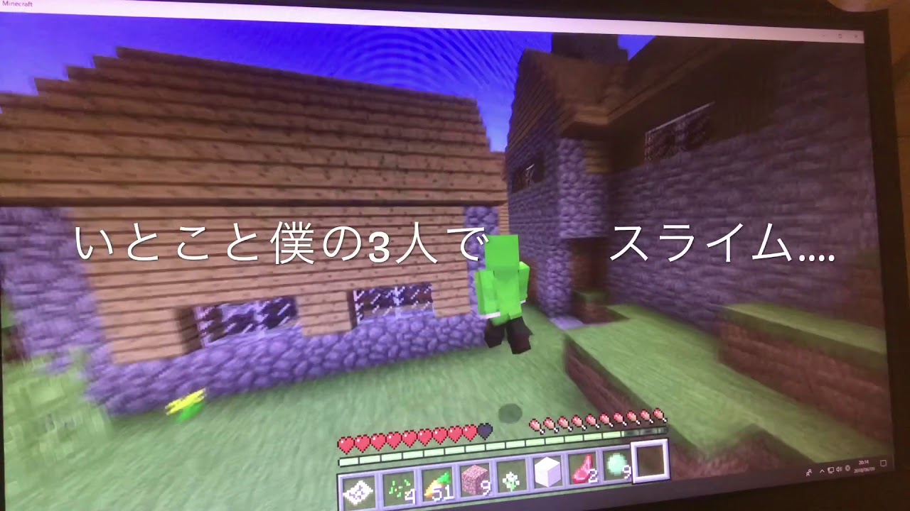 いとことマインクラフト (3人プレイ)パート1でスライム‼️