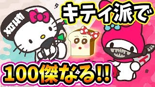 【スプラトゥーン2】キティ派でフェス100傑をガチで目指す生放送！！