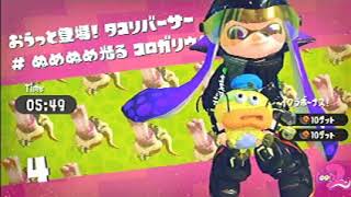 スプラトゥーン2 #053