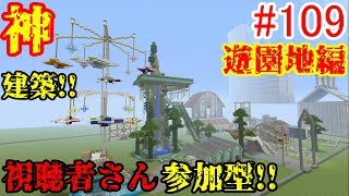 【PS4マインクラフト】新章! #109 新ワールドで神建築!!視聴者さん参加型!! ↓参加の仕方は概要欄！↓