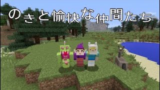 のきと愉快な仲間たちのマインクラフト！#14