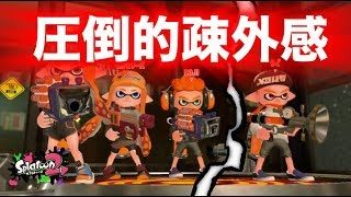 【実況】スプラトゥーン2 ガチホコで大泥棒#15　天蓋の上を疾走する泥棒