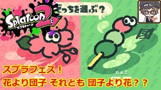【スプラトゥーン2】 おいちゃんねる LIVE配信