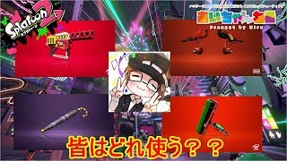 【スプラトゥーン2】 おいちゃんねる LIVE配信
