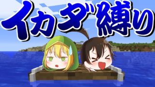 【マインクラフト】 イカダから降りてはいけない生活が鬼畜だった *縛りプレイ* 【ゆっくり実況】