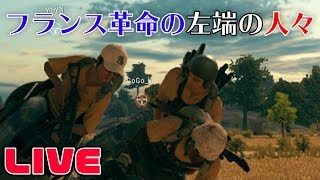 【PUBGライブ】笑いのドン勝はいかが❓ うえまさ＆kio＆よいよいのPUBG実況ライブ