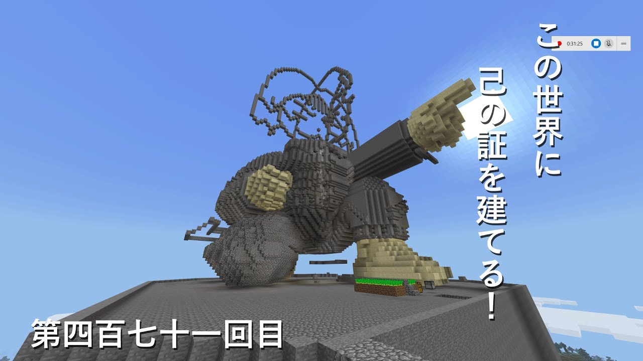 【マインクラフト】W10(７１９)この世界に己の証を建てる！　編その４７１
