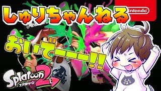 元気もりもり！ガチマーーーーッチ！！！【スプラトゥーン2】