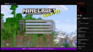 PS4[マインクラフト]まったり雑談ラジオ放送※画面固定多いです