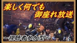 【MHWモンスターハンターワールド】楽しく参加型　ナナちゃんを狩りつつ鉄壁も狙う しゃかりき狩猟実況