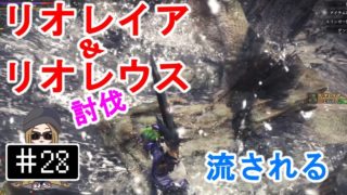 #28【PS4】モンスターハンター：ワールド