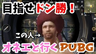 【PUBG】オネエとゆっくりのPUBG実況プレイ【第一試合】