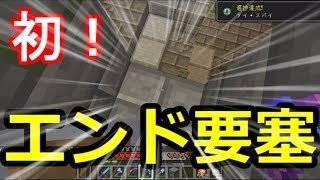 【マインクラフト】ゆっくり建築していくよ　9話　エンド要塞をみつけたよ