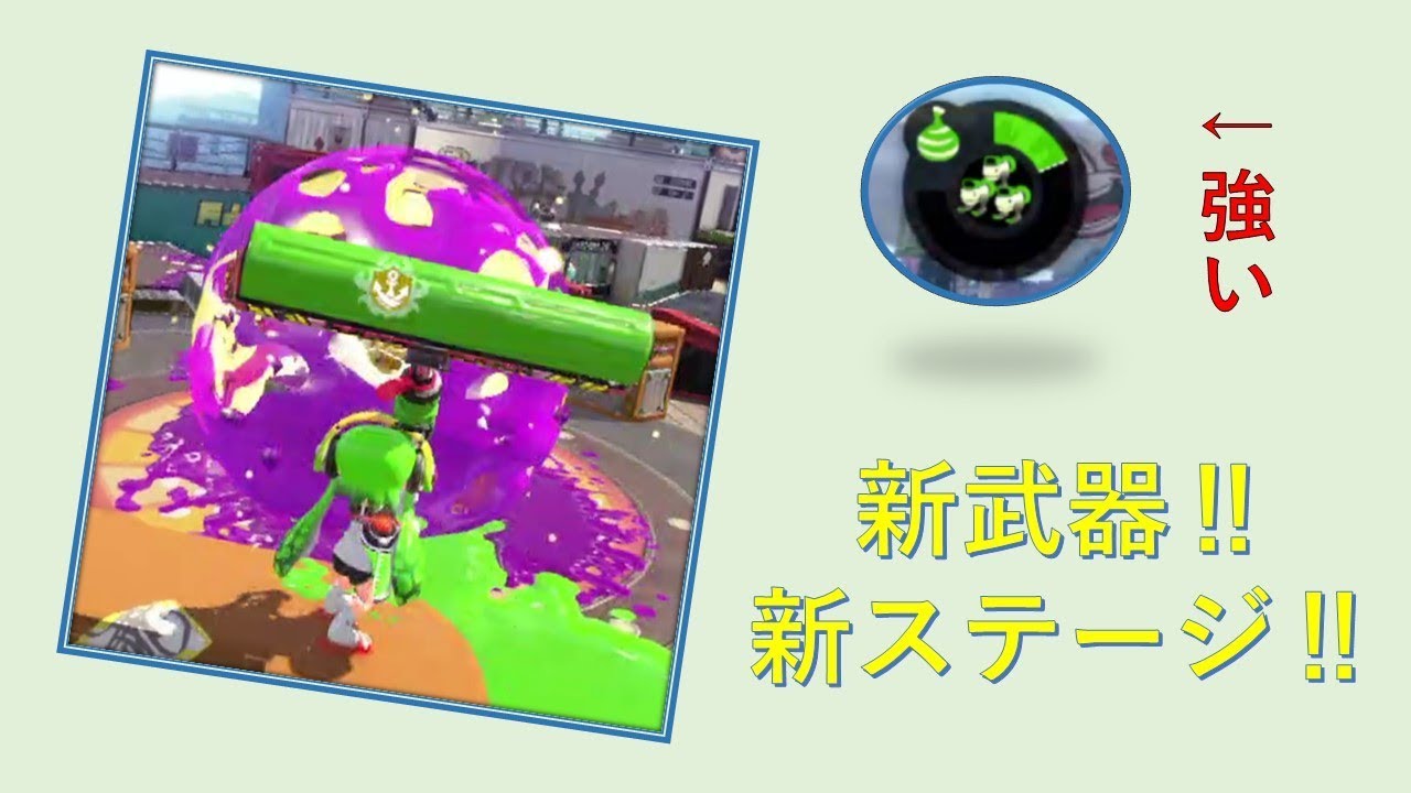 【スプラトゥーン2】アプデで追加された強武器を新ステージで使う！　～カーボンローラーデコ～