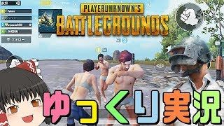 PUBG MOBILE vol.9 ゆっくり初挑戦【かもしかゆっくり☆実況】