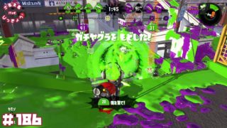 【スプラトゥーン２】ハイプレ大活躍！？スクリュースロッシャーでガチヤグラ！【実況】＃186