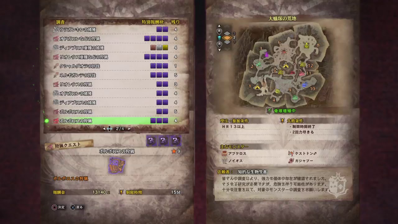 モンスターハンターワールド　　れっきせーん