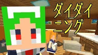 【マインクラフトゆっくり実況】メイドさん100人できるかな？#159