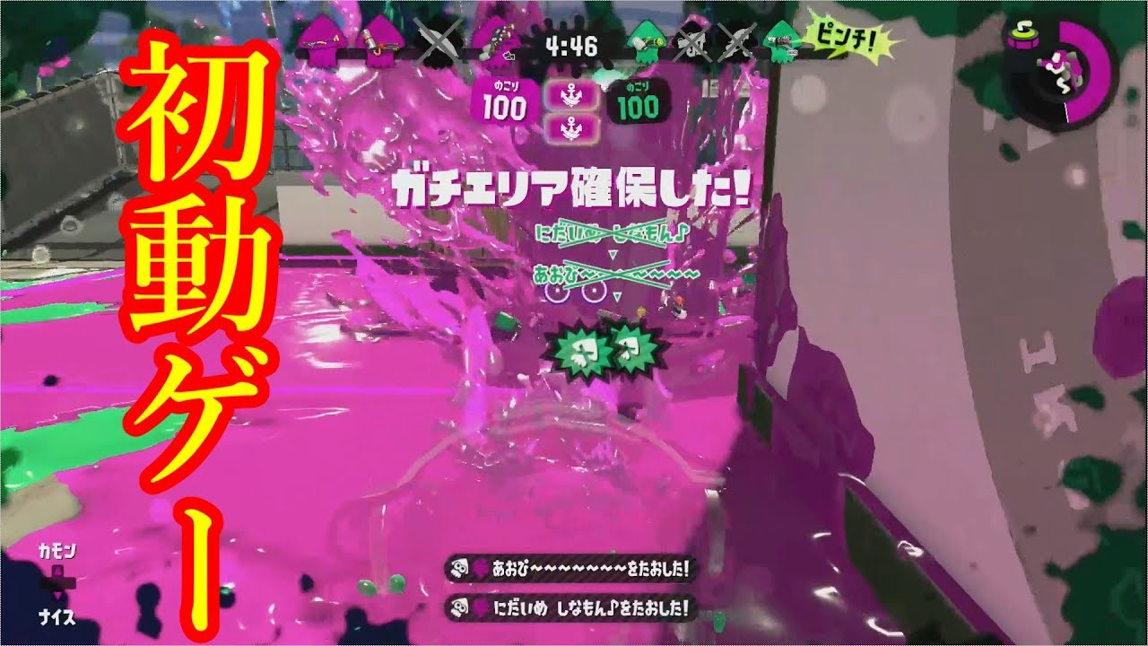 【スプラトゥーン２】初動で流れをつかんだほうが勝つ！【全ルール王冠】【ウデマエⅩ】