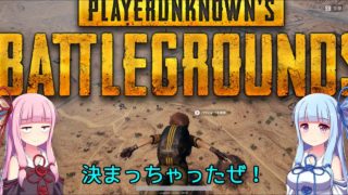 【VOICEROID実況】茜と葵のおしゃぶりペロペロドン勝  #162【PUBG】