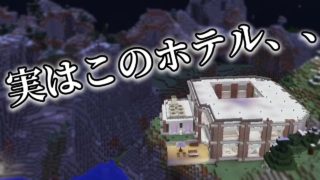 【マインクラフト】リゾートホテル完成間近で重大事実ww：まぐにぃのマイクラマルチ#159