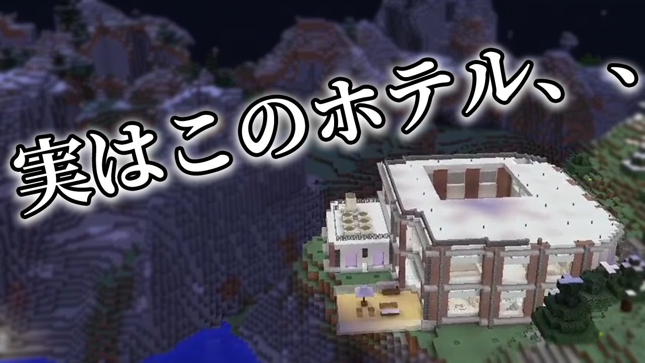 【マインクラフト】リゾートホテル完成間近で重大事実ww：まぐにぃのマイクラマルチ#159