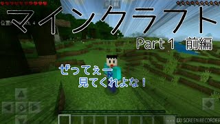 gaoooTVのマインクラフト実況   Part１ 前編