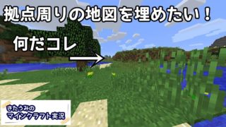 拠点周りの地図を埋めたい！　きたうみのマインクラフト実況42日目