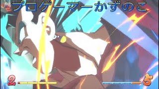 【ドラゴンボールファイターズ】プロゲーマーかずのこが使うベジット