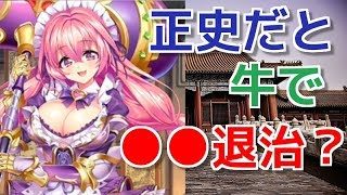 三国BASSAの許褚（許チョ）って三国志正史だとどんな人？ゆっくり実況で解説